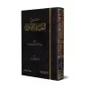 Explication de la 'Aqîdah at-Tahâwiyyah [al-Barâk]/شرح العقيدة الطحاوية - البراك