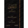 Explication des Règles Exemplaires des Noms et Attributs Divins [al-Barâk]/التعليق على القواعد المثلى - البراك
