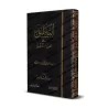 Explication des Règles Exemplaires des Noms et Attributs Divins [al-Barâk]/التعليق على القواعد المثلى - البراك