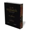 Explication de la Aquida Al-Wassitiya [Al-Bar&acirc;k]/توضيح مقاصد العقيدة الواسطية - البراك