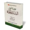 La croyance des gens de la sunna et du consensus [&Eacute;dition Saoudienne]/عقيدة أهل السنة والجماعة