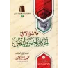 60 interrogations sur les menstrues/ستون سؤالاً في أحكام الحيض والنفاس