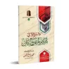 60 interrogations sur les menstrues/ستون سؤالاً في أحكام الحيض والنفاس