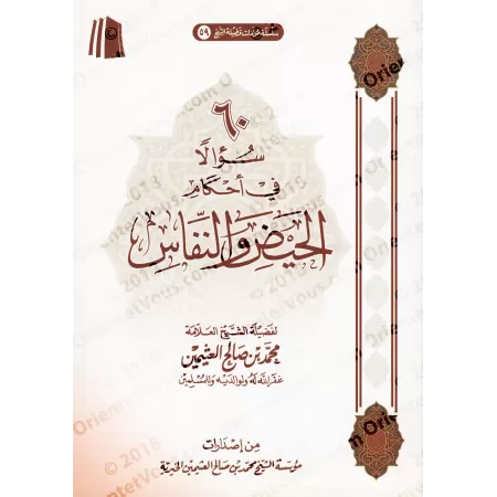 60 interrogations sur les menstrues/ستون سؤالاً في أحكام الحيض والنفاس