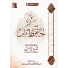 60 interrogations sur les menstrues/ستون سؤالاً في أحكام الحيض والنفاس