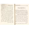 60 interrogations sur les menstrues/ستون سؤالاً في أحكام الحيض والنفاس