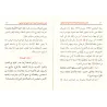 Explication des conditions de la prière, de ses piliers et ses obligations [al-'Abbâd]/شرح شروط الصلاة وواجباتها وأركانها - عبد 
