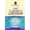 Résumé des règles de l'héritage/تلخيص فقه الفرائض