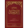 Kitâb at-Tawhîd [Format Poche]/كتاب التوحيد
