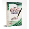 Explication des conditions de la prière, de ses piliers et ses obligations [al-'Abbâd]/شرح شروط الصلاة وواجباتها وأركانها - عبد 