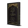 Alfiyah as-Suyutî/ألفية السيوطي في علم الحديث