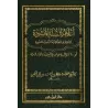 Les Jalons de la Sunnah ou 200 Questions et Réponses sur la Aquidah [Format Poche]/أعلام السنة المنشورة