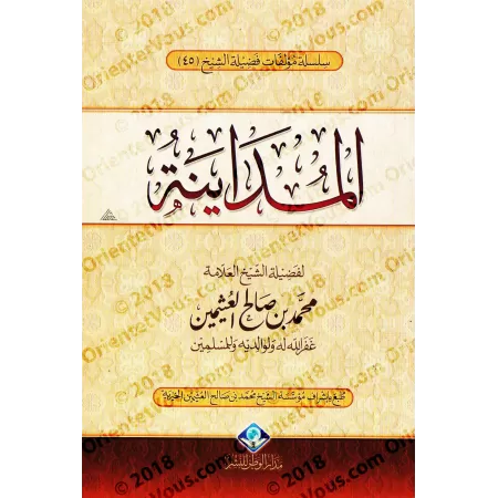 Quelques règles relatives au prêt/المداينة