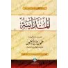 Quelques règles relatives au prêt/المداينة
