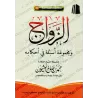 Le Mariage en Islam: Règles et Implications/الزواج ومجموعة أسئلة في أحكامه