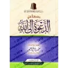 Traité sur l'Appel à Allah [al-'Uthaymîn]/رسالة في الدعوة إلى الله - العثيمين