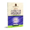 Traité sur l'Appel à Allah [al-'Uthaymîn]/رسالة في الدعوة إلى الله - العثيمين