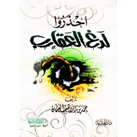 Méfiez-vous des Piqûres des Scorpions/احذروا لدغ العقارب