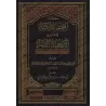 Explication d'Alfiya d'Ibn Mâlik [al-Maqqarī al-Mālikī]/التحفة المكية في شرح الأرجوزة الألفية