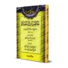 Le statut de celui qui délaisse la prière [Ibn Taymiyyah]/حكم تارك الصلاة لشيخ الإسلام ابن تيمية