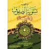 L'obligation d'aligner les rangs dans la prière/وجوب تسوية الصفوف في الصلاة
