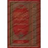 Tafsîr de sheikh as-Shanqîtî [Adwâ' al-Bayân]/أضواء البيان في إيضاح القرآن بالقرآن - تفسير الشيخ الشنقيطي 