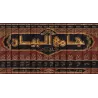 Tafsîr de Tabarî/جامع البيان عن تأويل آي القرآن - تفسير الطبري