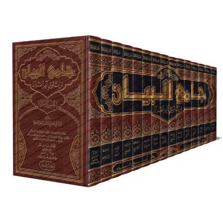 Tafsîr de Tabarî/جامع البيان عن تأويل آي القرآن - تفسير الطبري