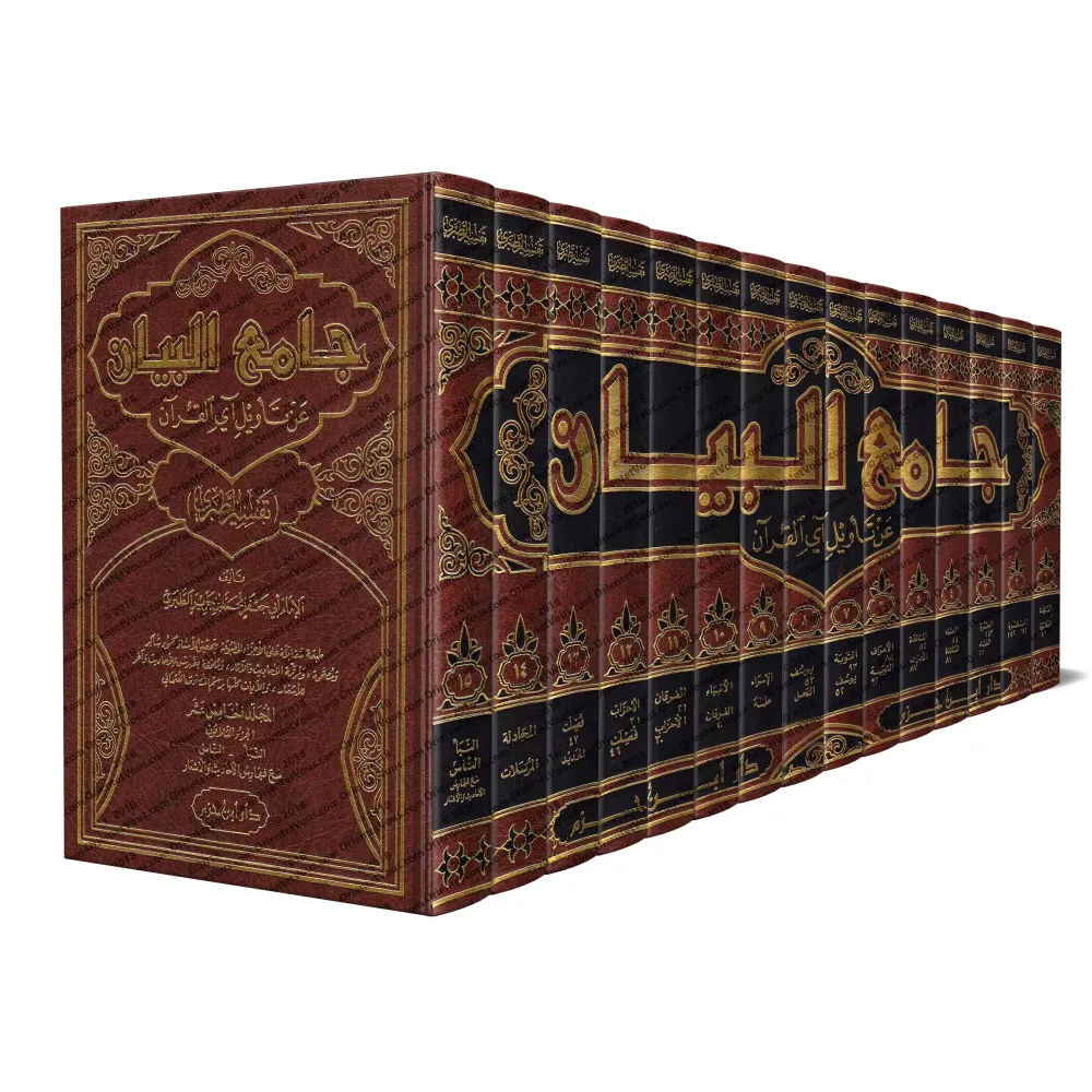 Tafsîr de Tabarî/جامع البيان عن تأويل آي القرآن - تفسير الطبري