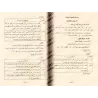 Mise en pratique de l'i'râb/التطبيق الإعرابي على كتاب الوسيط في النحو
