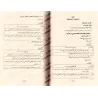 Mise en pratique de l'i'râb/التطبيق الإعرابي على كتاب الوسيط في النحو