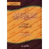 Mise en pratique de l'i'râb/التطبيق الإعرابي على كتاب الوسيط في النحو
