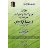 Explication du Hadith de Jâbir sur la description du Hajj du Prophète/شرح حديث جابر في صفة حجة النبي 