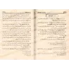 Exposés sur le comportement de l'étudiant en sciences/النبذ في آداب طلب العلم
