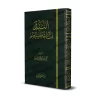 Exposés sur le comportement de l'étudiant en sciences/النبذ في آداب طلب العلم