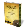 Le livre de la bienfaisance envers les parents de l&#039;imam Al-Bukh&acirc;r&icirc; [Couverture Souple]/كتاب بر الوالدين للإمام