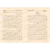 As-Sawâ'iq al-Mursalat as-Shahâbiyyat 'alâ as-Shubhah ad-Dâhidhat as-Shâmiyyah/الصواعق المرسلة الشهابية على الشبه الداحضة الشامي