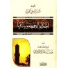 Les règles du vendredi et ses innovations/أحكام الجمعة وبدعها
