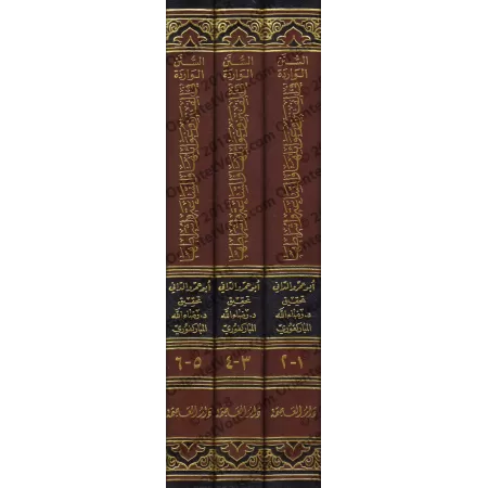 Les Hadiths rapportés sur les troubles, leurs désastres, l'Heure et ses signes [Abû 'Amr ad-Dânî]/السنن الواردة في الفتن وغوائله