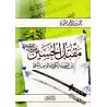 L'assassinat de Husayn entre jugement universel et obligation légale/مقتل الحسين بين القضاء الكوني و الواجب الشرعي