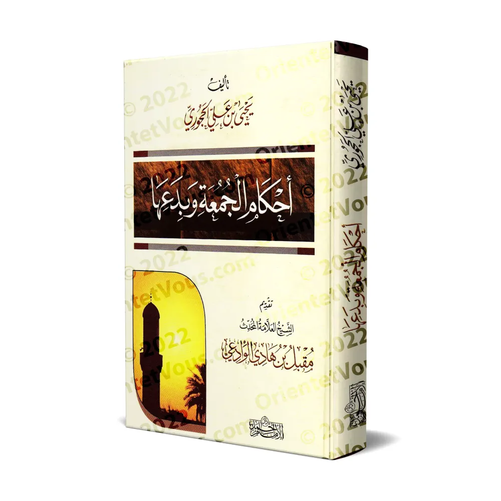 Les règles du vendredi et ses innovations/أحكام الجمعة وبدعها