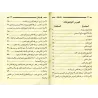 La compréhension des troubles/فقه الفتن