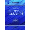 Etude concise sur la Diyya/بحث مختصر في بيان الديات