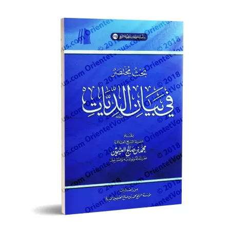 Etude concise sur la Diyya/بحث مختصر في بيان الديات