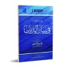 Etude concise sur la Diyya/بحث مختصر في بيان الديات