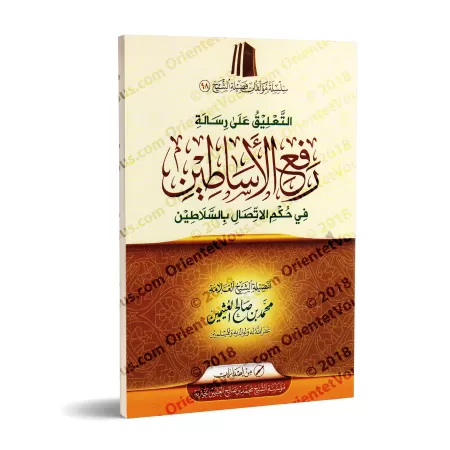 Commentaire sur l'écrit: "Comment s’adresser aux dirigeants" [al-'Uthaymîn]/التعليق على رسالة: "رفع الأساطين في حكم الإتصال بالس