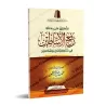 Commentaire sur l'écrit: "Comment s’adresser aux dirigeants" [al-'Uthaymîn]/التعليق على رسالة: "رفع الأساطين في حكم الإتصال بالس