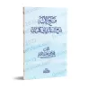 Explication des versets sur les rêves dans le Coran/فتح الإله بشرح آيات الرؤيا في كتاب الله 