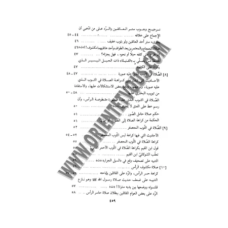 Les erreurs relatives à la prière/القول المبين في أخطاء المصلين 