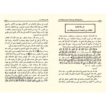 Le livre de la Science [al-'Uthaymîn - Edition Saoudienne]/كتاب العلم [العثيمين - طبعة مؤسسة]